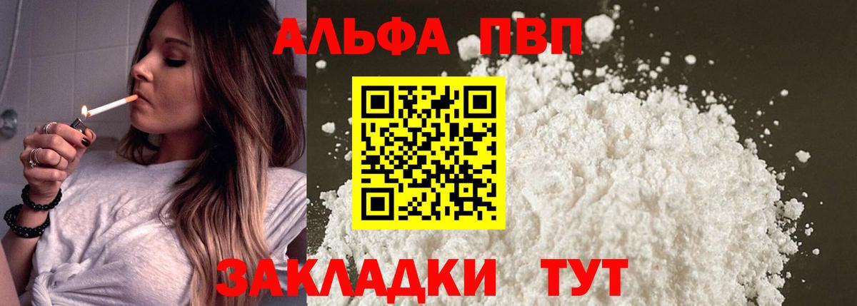 Королёв  A PVP Crystall  Вход с VPN  Alfa_PVP мука 