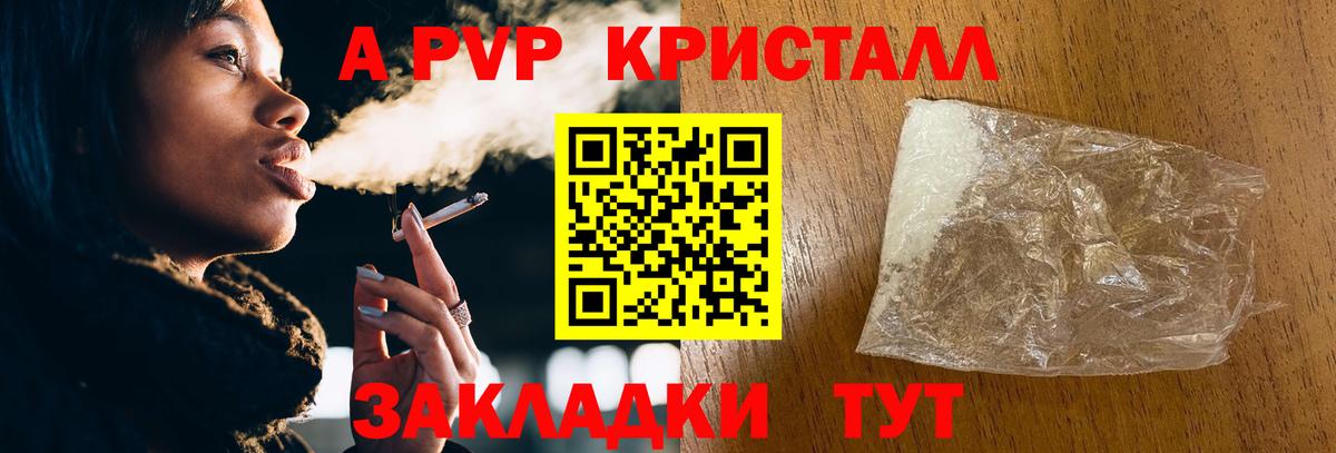 A-PVP крисы CK Королёв