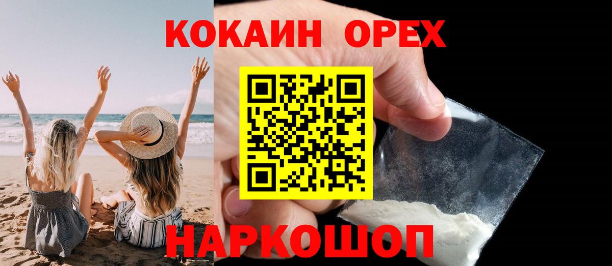 КОКАИН Колумбийский  Cocaine 97%  Вход с VPN  Королёв 