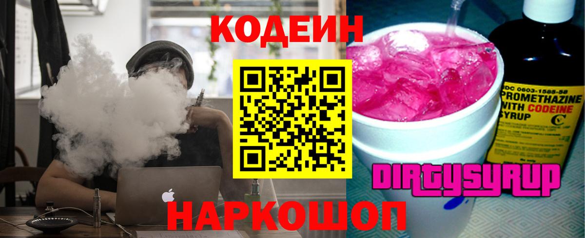 Кодеиновый сироп Lean напиток Lean (лин) Королёв
