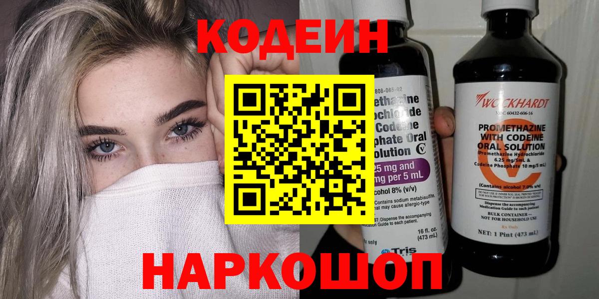 Codein напиток Lean (лин)  как найти   Королёв  Вход с VPN  Кодеин Purple Drank 