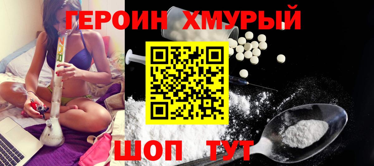 ГЕРОИН Афган Королёв